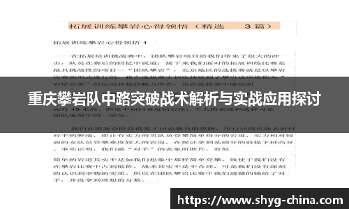 重庆攀岩队中路突破战术解析与实战应用探讨