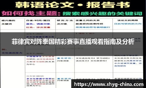 菲律宾对阵泰国精彩赛事直播观看指南及分析